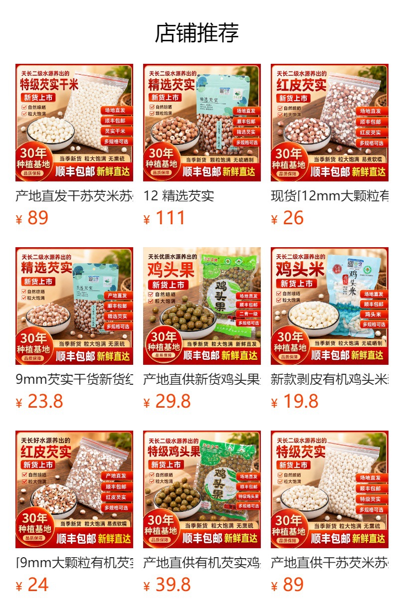 Organic Dried Gorgon Fruit Qian Shi 12mm Red Skin Euryale Seeds for Soup Congee and Four Spirits Decoction 250g overview