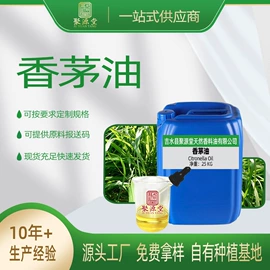 植物香料;日用香精