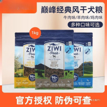 ziwi无谷风干牛肉鸡肉羊肉狗粮1kg泰迪博美中小型犬通用狗粮