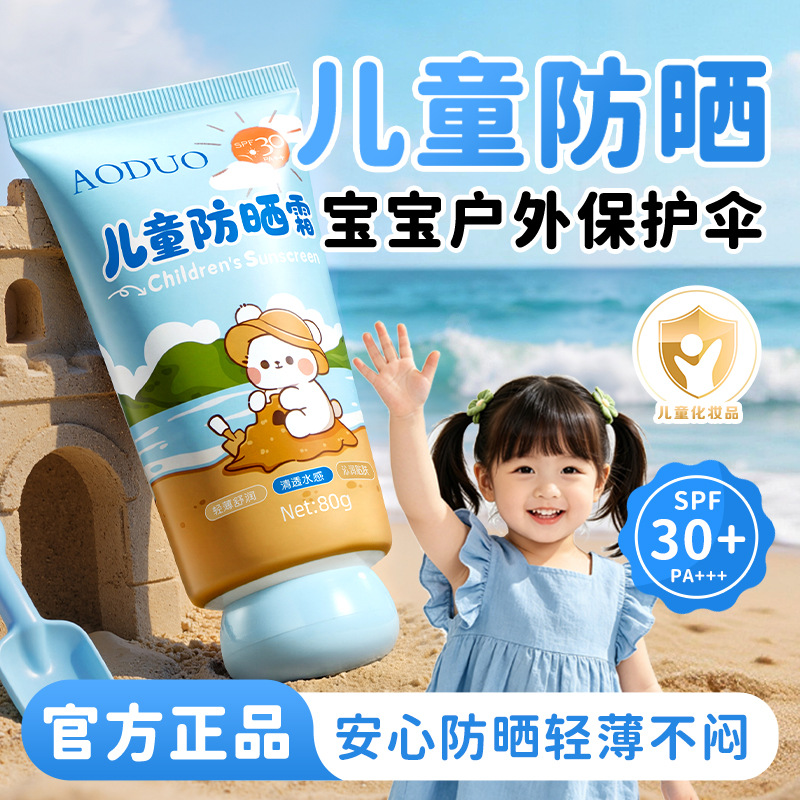 小金盾儿童防晒霜奥朵儿童防晒霜补水保湿温和不刺激儿童防晒乳