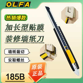 日本OLFA爱利华加长型美工刀装修墙纸刀贴膜刀9mm锐利壁纸刀185B