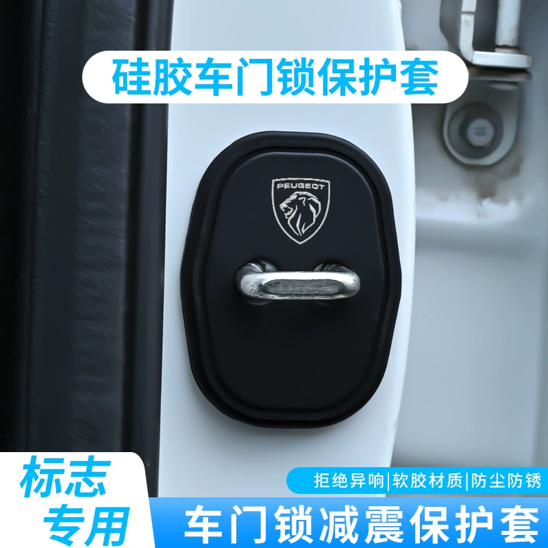 Популярный трансграничный автомобильный логотип, крышка дверного замка Peugeot, специальная автомобильная дверь, бесшумная амортизирующая накладка, пряжка дверного замка, защитный чехол для автомобиля