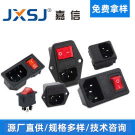 嘉信AC二合一电源座带灯带开关带保险丝AC分体连体三合一品字插座