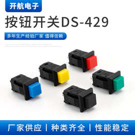 按钮开关DS-429 自锁无锁复位车载饮水机按键开关 现货供应