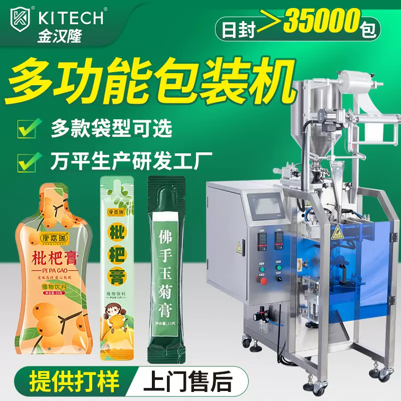 滋补膏滋膏方包装机 铝箔袋饮料酱料包装机 定制多功能液体包装机