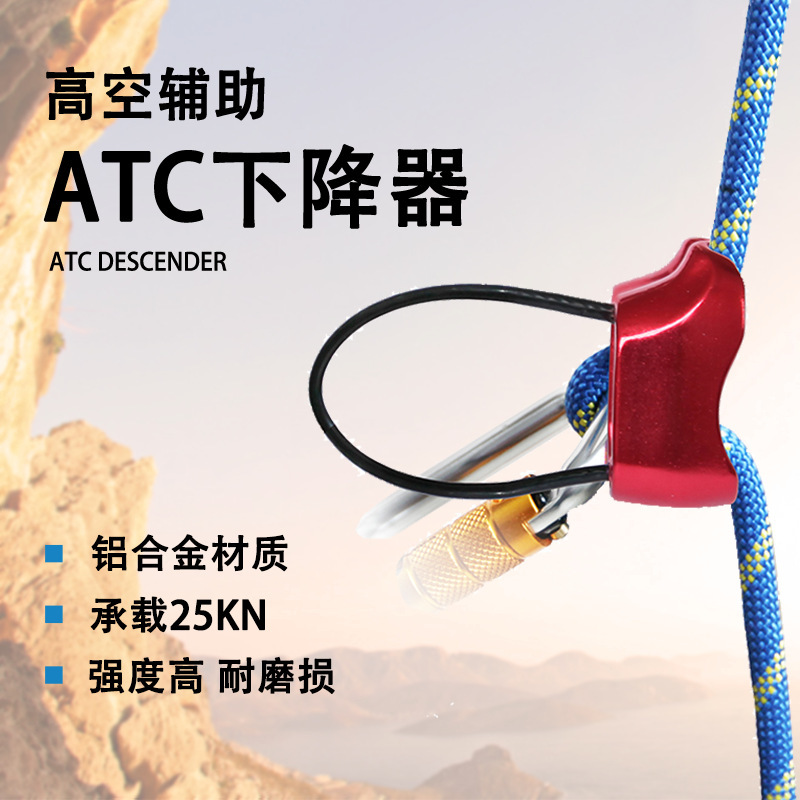 ATC Drop Protector Outdoor Aerial Work Climbing Rock Climbing Aluminum Alloy Drop Protector Cable Drop Descender ATC Drop Protector Outdoor Aerial Work Climbing Rock Climbing Aluminum Alloy Drop Protector Cable Drop Descender