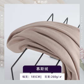 现货慕斯绒面料 秋冬加厚慕斯羊绒坑条面料 德绒保暖打底衫针织布