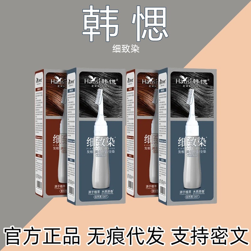 韩愢染发膏细致染天然植物染发剂纯盖白无刺激男士女士染发梳正品|undefined