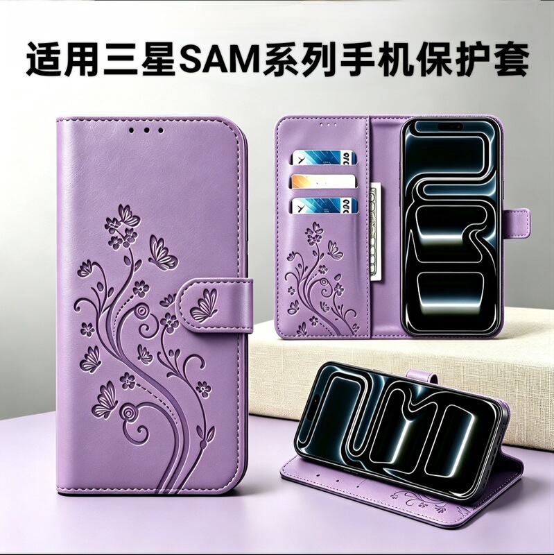 Suitable for Samsung S26/S25Edges24Ultra Mobile Phone Leather Case A17/A57 Butterfly Embossed Mobile Phone Protective Case