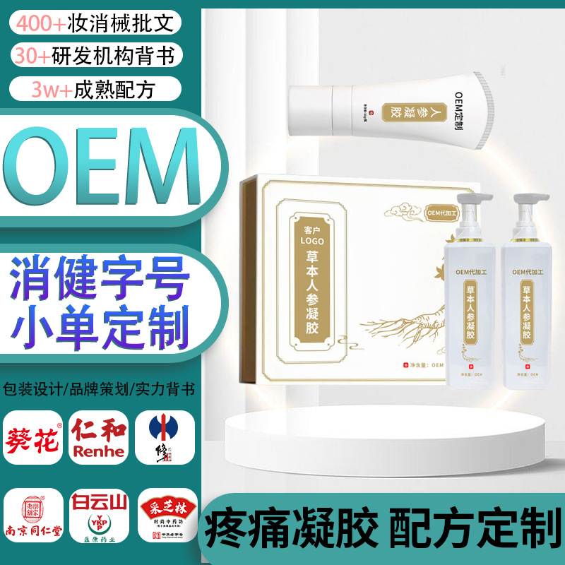 佰草全络通抑菌凝胶身体关节疏通护理按摩疼痛凝胶加工贴牌oem