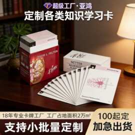 知识学习卡牌定制印刷医学科普复习百科能量知识卡牌套装定制