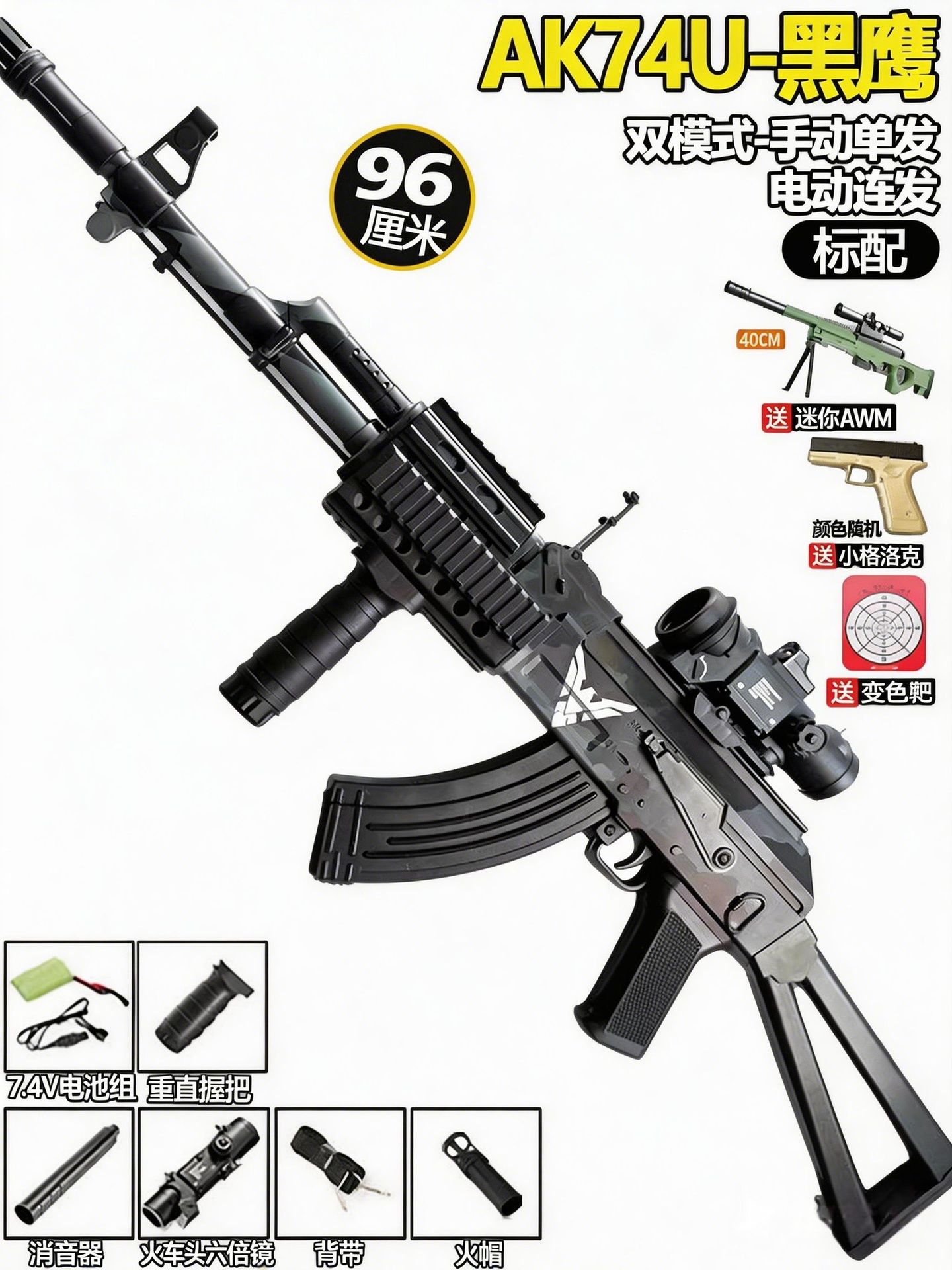 [Standard Configuration] New Large AK74U Black Hawk (Manual Electric 7.4v) 96cm-…