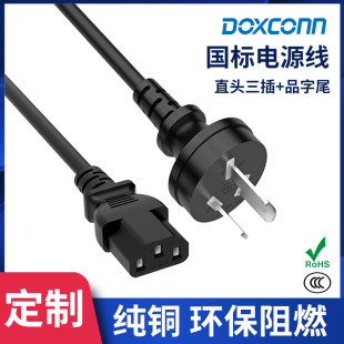 國標插頭線直頭直尾品字電源線 定制電器電動工具設備交流電源線
