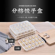 单层30格 18格水饺盒多层可叠加家用冰箱保鲜收纳盒速冻饺子盒