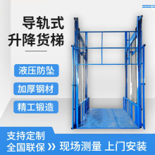 导轨货梯升降平台厂房仓库单轨液压双轨电动室外简易货梯 升降机