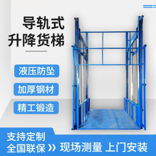 Rail Type Adjustable Platform Factory Warehouse Single Track 8 Ton Hydraulic Double Track Electric Outdoor Simple Cargo Ladder Lift