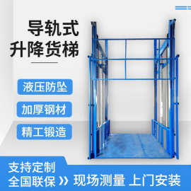 导轨货梯升降平台厂房仓库单轨液压双轨电动室外简易货梯 升降机