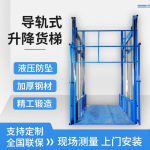 导轨货梯升降平台厂房仓库单轨液压双轨电动室外简易货梯 升降机