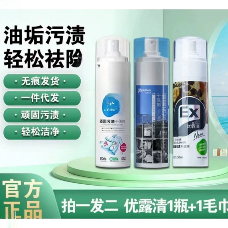 Средство для химической чистки Youluqing от стойких пятен для одежды, безводный пуховик, белые туфли, многофункциональное средство для обеззараживания