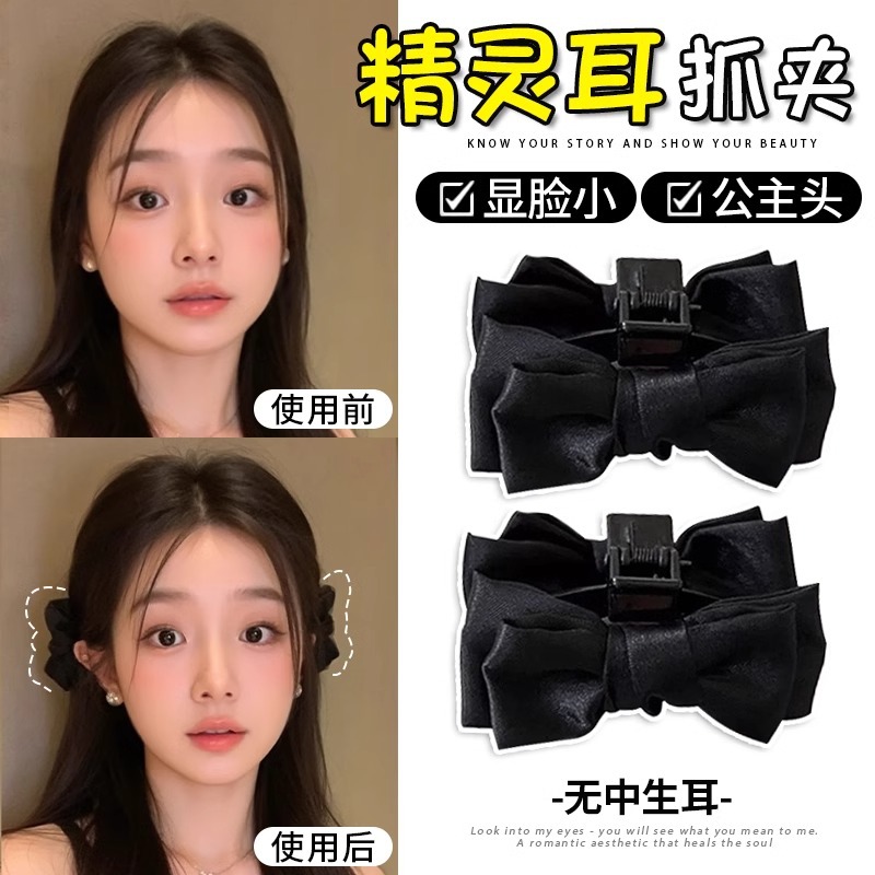 Oreja de elfo, clip de agarre de cabeza de princesa, trompeta femenina, horquilla de lazo de sentido avanzado, que muestra la cara, clip de flequillo pequeño, horquilla, tocado