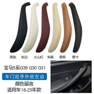 Armrest, handle, handle, handle G30 G31 G38 regulator - one-on-the-left-of-the-outer-skin-remark-color