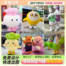 充气卡通气模定制行走人偶服玩偶吉祥物ip充气模型广告开业气膜