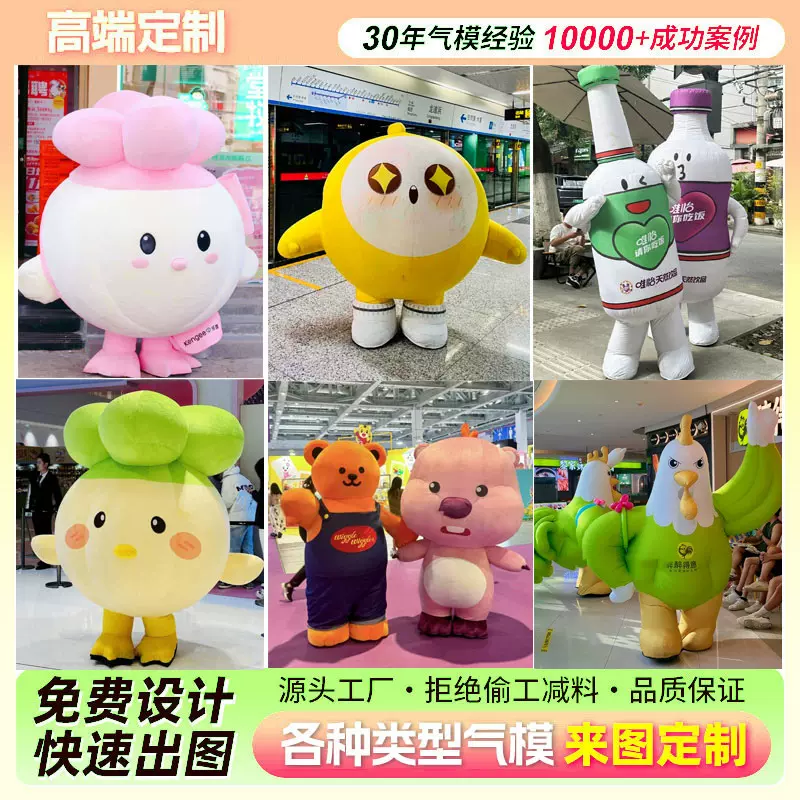 充气卡通气模定制行走人偶服玩偶吉祥物ip充气模型广告开业气膜