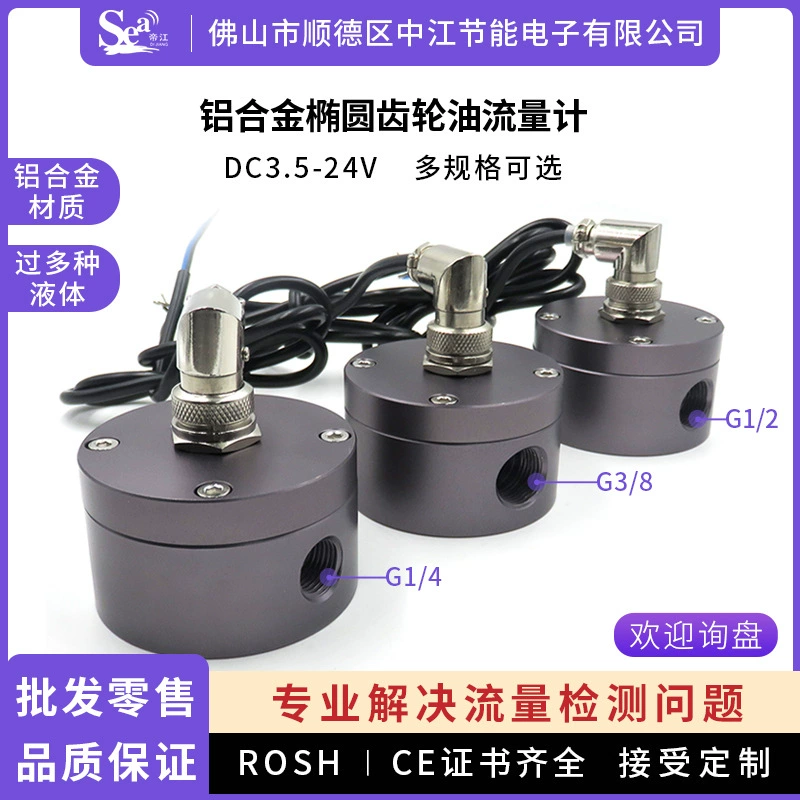 Эллиптический расходомер масла из алюминиевого сплава 1/4 дюйма, 3/8 дюйма, 1/2 дюйма, датчик расхода масла Холла OFZAT для использования на нефтезаправочных станциях