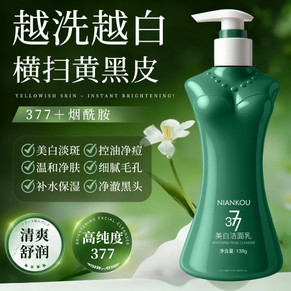 377 blanqueamiento de manchas claras limpiador facial brillante control de aceite poros de limpieza profunda mejora amarillo oscuro blanqueamiento limpiador facial fabricantes