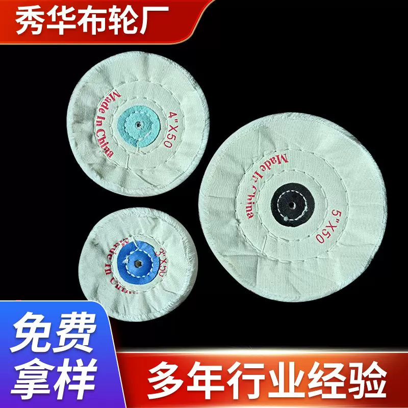 厂家批发金属抛光布轮首饰珠宝打磨软抛光轮棉布抛光上蜡白布轮