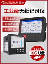 美控多路无纸记录仪温度工业级曲线数据压力电流电压监测监测仪