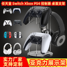 跨境游戏手柄展示架亚克力耳机桌面收纳架Xbox任天堂Switch控制器