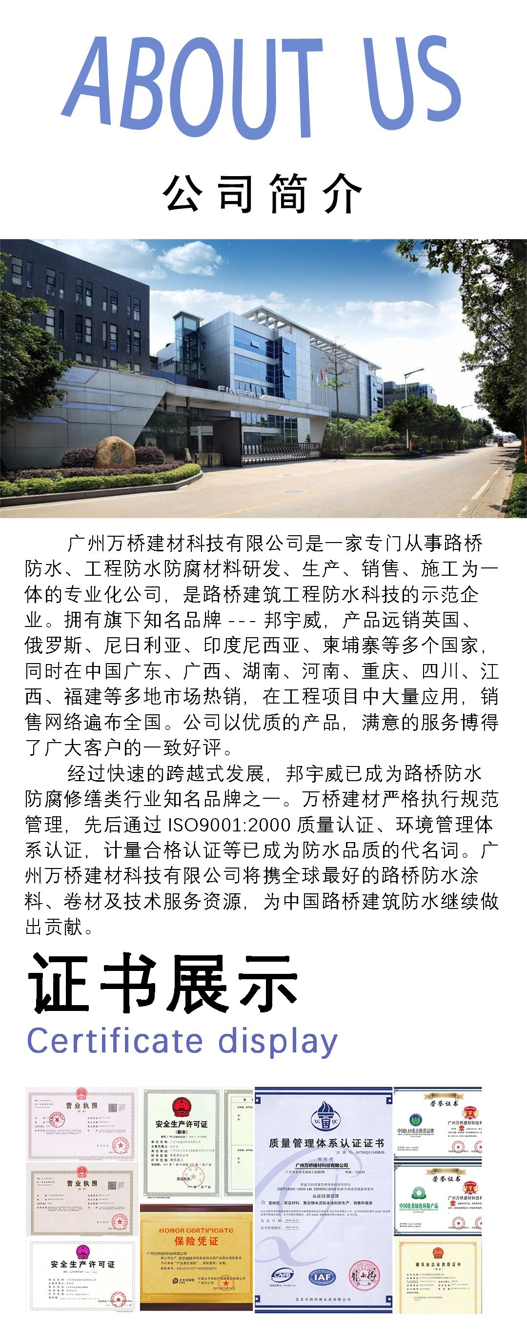 万用材料