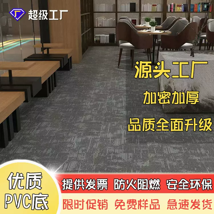 办公室地毯拼接方块商用pvc公司写字楼工作室满铺防火阻燃工厂-