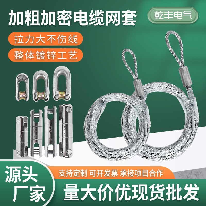 批发电缆网套牵引拉线钢丝绳镀锌导线网套旋转连接器拉紧套厂家