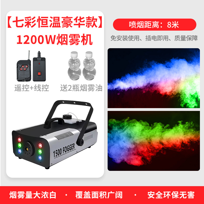 【1200W/Doble Control】Modelo Deluxe Termostático Arcoíris (Rociado de Humo de 7 Metros)