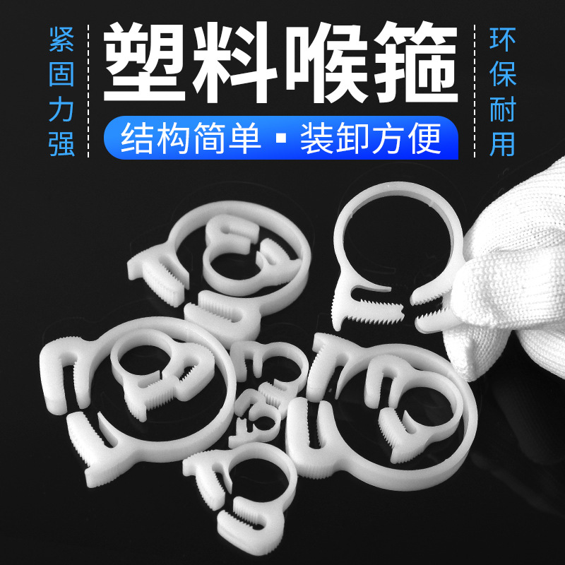 塑料管夹 塑料卡箍 塑料喉箍强力卡箍尼龙喉箍管子卡子卡扣紧固件