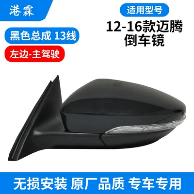 Rear mirror/rearview mirror assembly: assembly Magotan B7 Magotan B8 - 12-16-13-line-left-black-3ad-857-507b