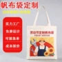 空白定做定制宣传帆布袋