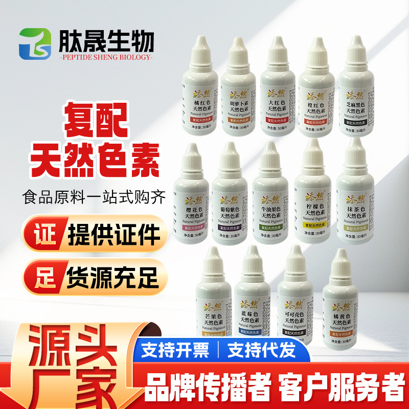 现货批发橘黄 色素橘红色红色素食品添加剂着色剂染色剂 添之彩