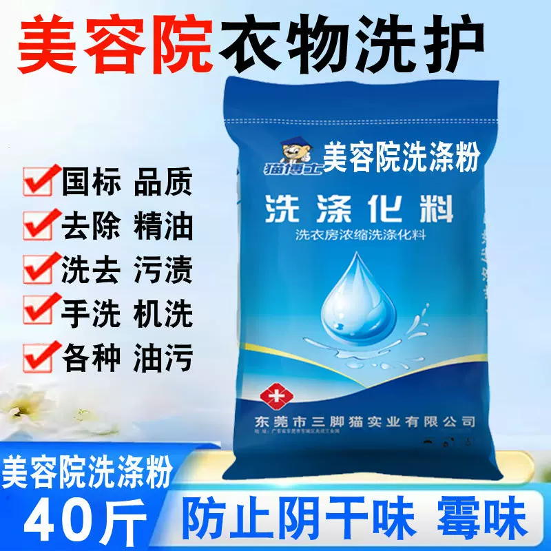 美容院洗衣粉宾馆毛巾精油冷水洗涤粉酒店洗衣房重油工业洗涤粉