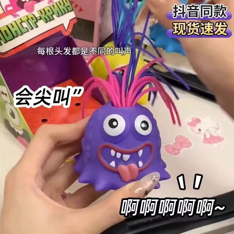 Pull hair decompression small monster scream trembles net red will call explosions children's toys best selling stall wholesale