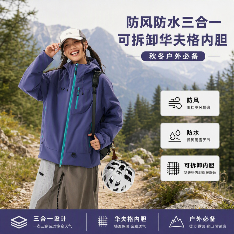 Outdoor Travel Jacket for Men and Women, Three-In-One Windproof and Waterproof Hooded Hiking Jacket with Waffle Lining for Mountaineering Outdoor Travel Jacket for Men and Women, Three-In-One Windproof and Waterproof Hooded Hiking Jacket with Waffle Lining for Mountaineering