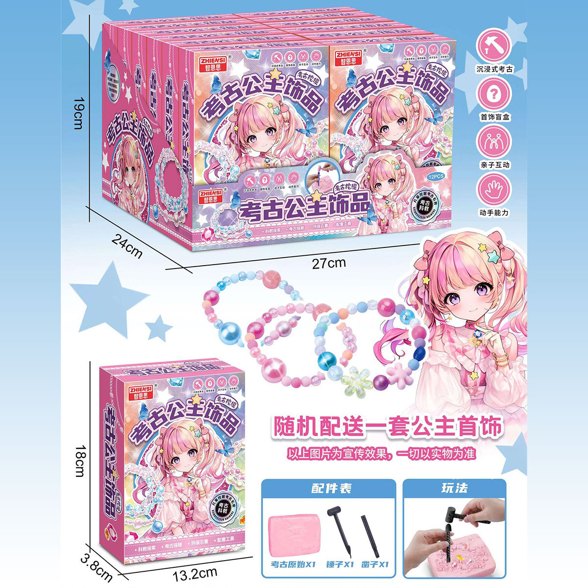 Arqueología de joyas de princesa (precio único, 12 disparos y una caja de exhibición)