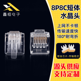 8P8C Unshielded Network Crystal Head Custom Rj45 Four up Four down Gold-Plated Telephone Crystal Head Manufacturer