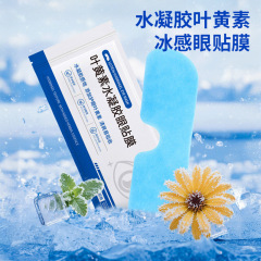 叶黄素冰敷眼罩冷敷眼部护眼贴舒缓疲劳眼睛双面呵护冰凉专用眼贴