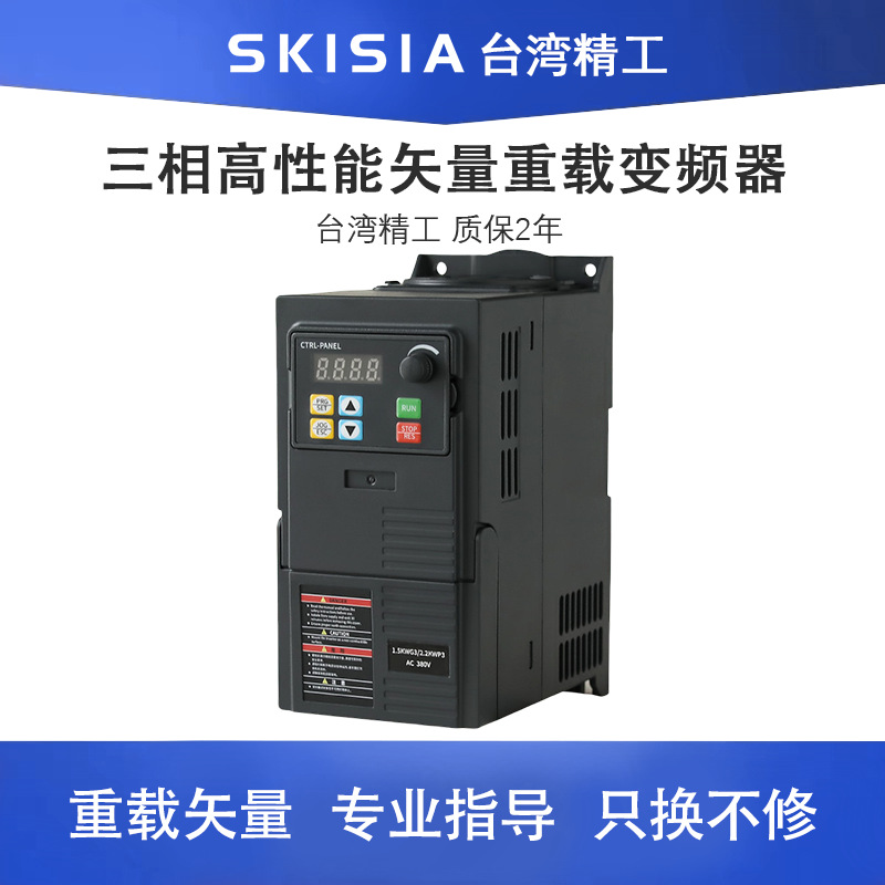 SKISIA通用380V变频器 电机调速器220V 小型0.4/0.75/1.5/2.2/4KW