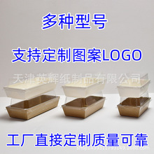 加工定制牛皮纸纯白三明治盒烘焙包装盒天地盖长正方形透明吸塑盒