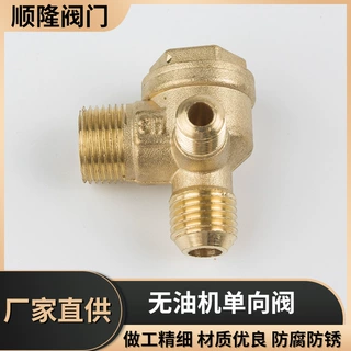 供应全铜无油机单向阀压缩机配件单向止回阀锌合金单向阀止逆阀