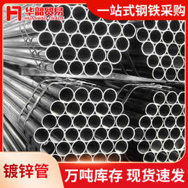镀锌管钢管空心圆管钢材20/25/32mm搭棚架子管6分4脚手架铁管焊管